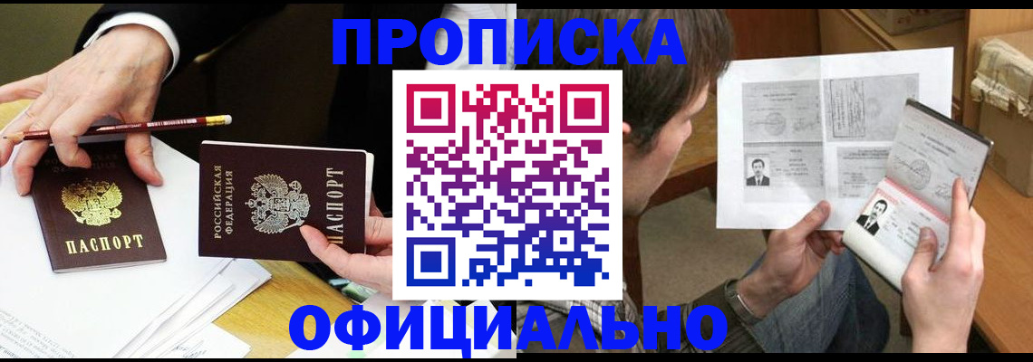 прописка регистрация в Истре