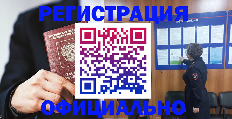 прописка 2025 в Истре
