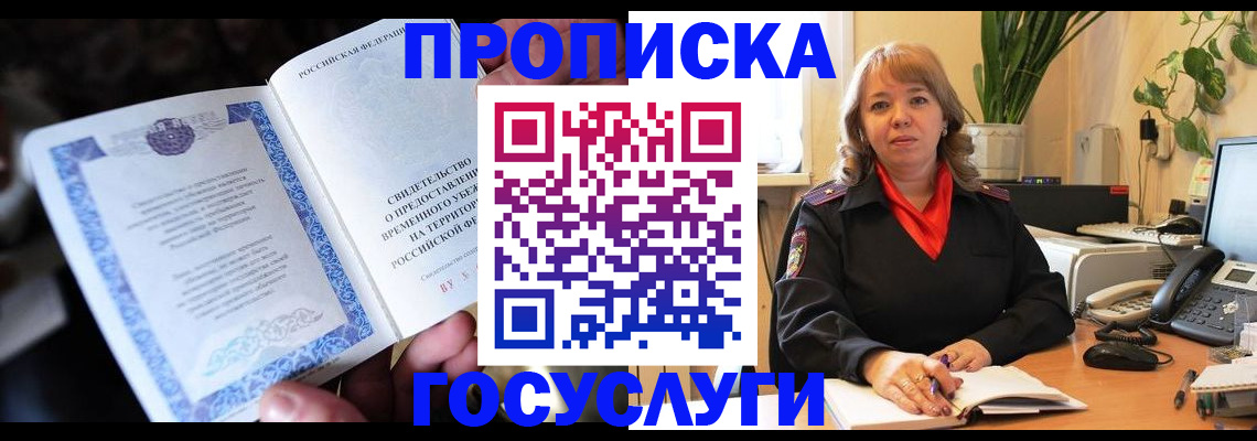 временная регистрация в Истре