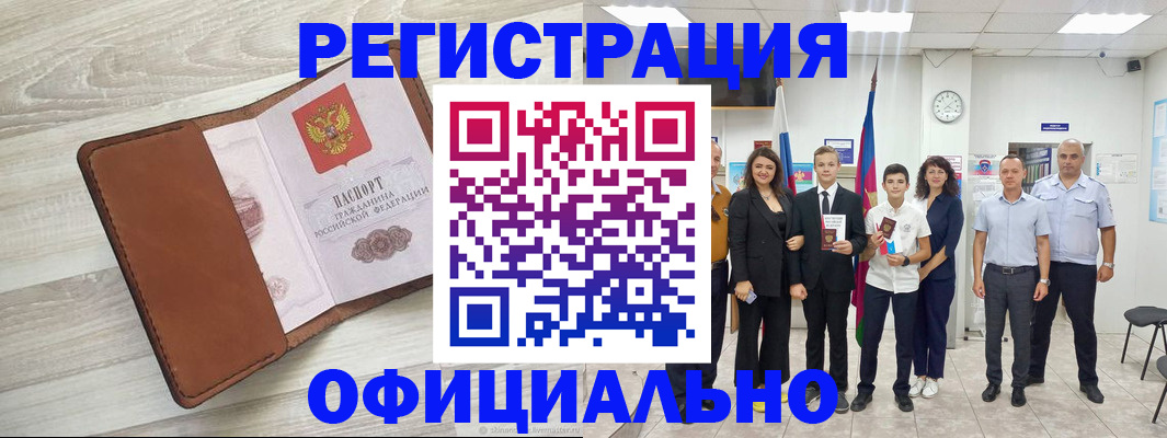 временная регистрация купить в Истре