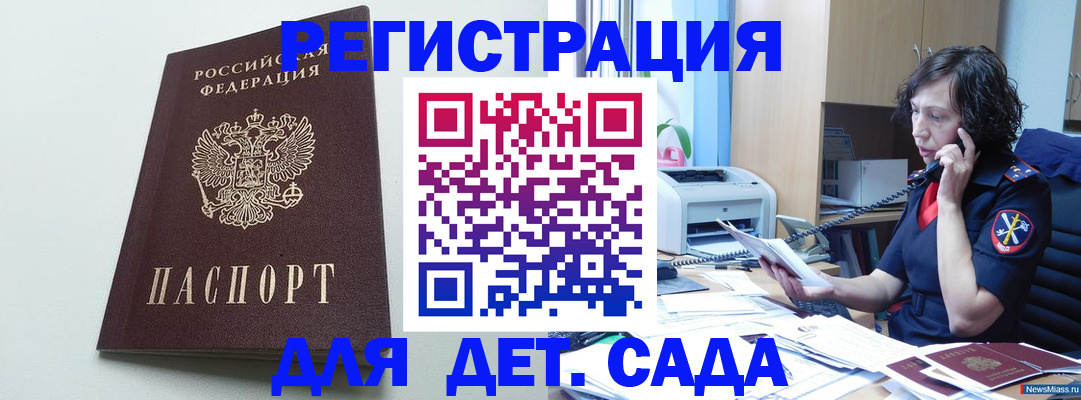 прописка в Истре